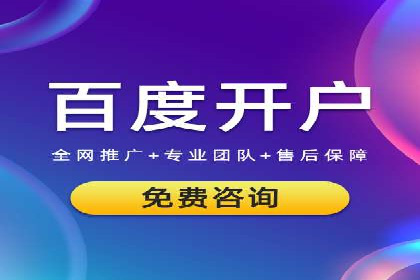 百度推广代理助力企业实现精准营销